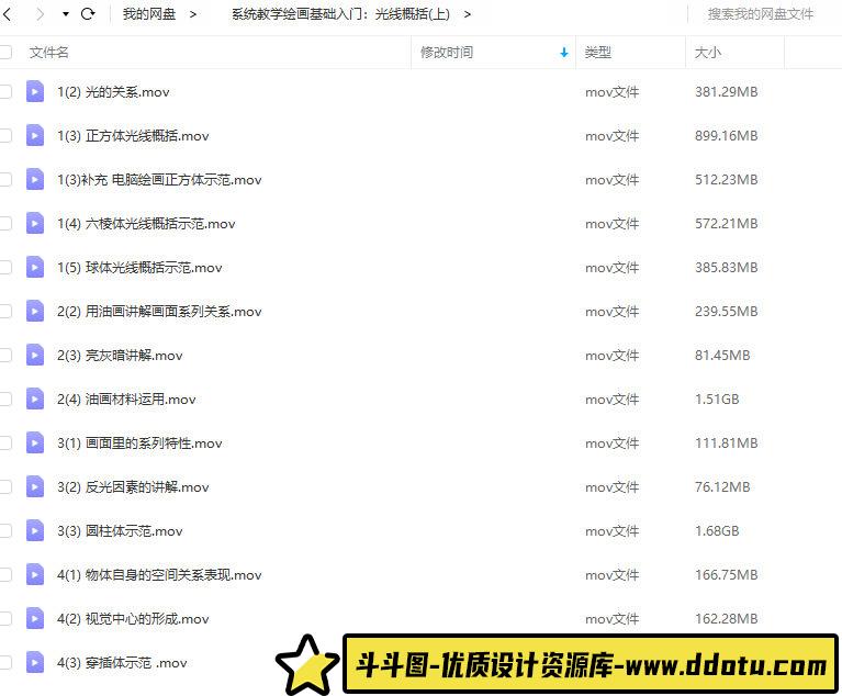 【缺课】祝凯系统教学绘画基础入门：光线概括(上)-斗斗图