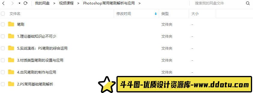 【绘梦cg学院】Photoshop常用笔刷解析与应用-斗斗图