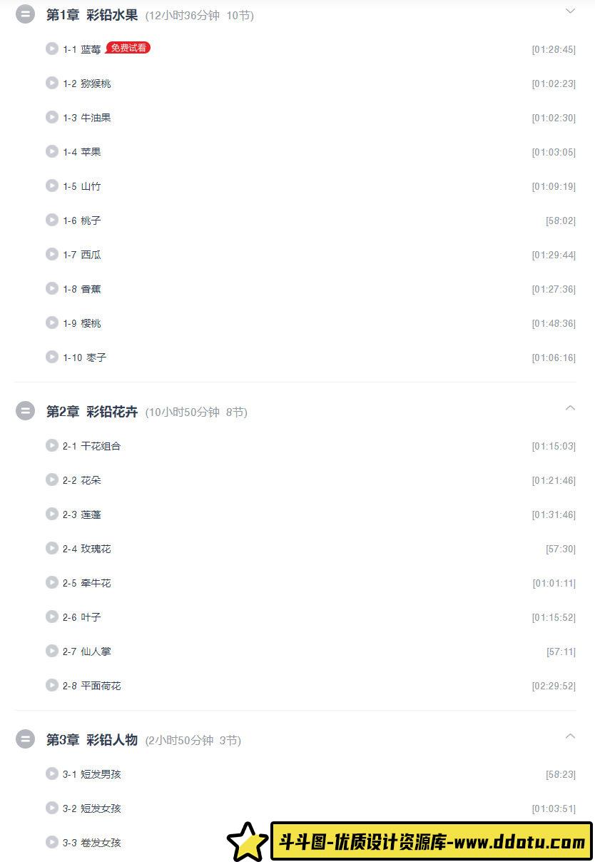 零基础学彩铅2020【画质普通】-斗斗图