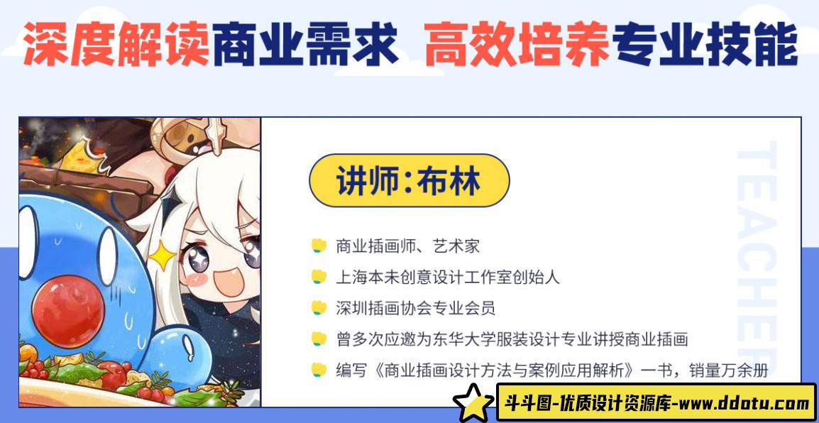布林商业插画系统课基础篇+进阶篇【画质不错有笔刷】-斗斗图