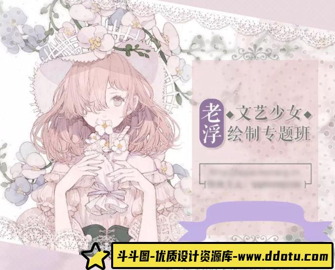 老浮文艺少女绘制专题【画质一般有素材笔刷】-斗斗图
