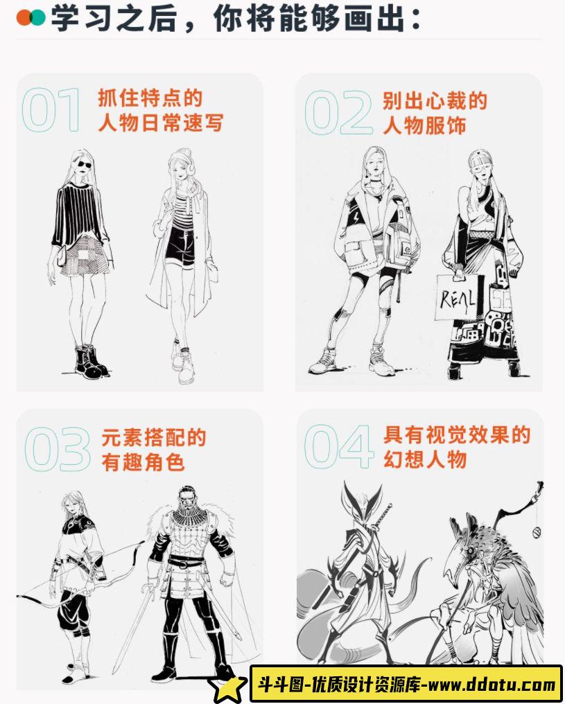 【缺课】画画的春哥人物速写2022年：风格化角色创作实战【画质高清】-斗斗图