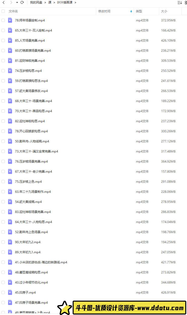 【缺课】叶汁治愈系商业插画课2022年【画质一般有笔刷】-斗斗图
