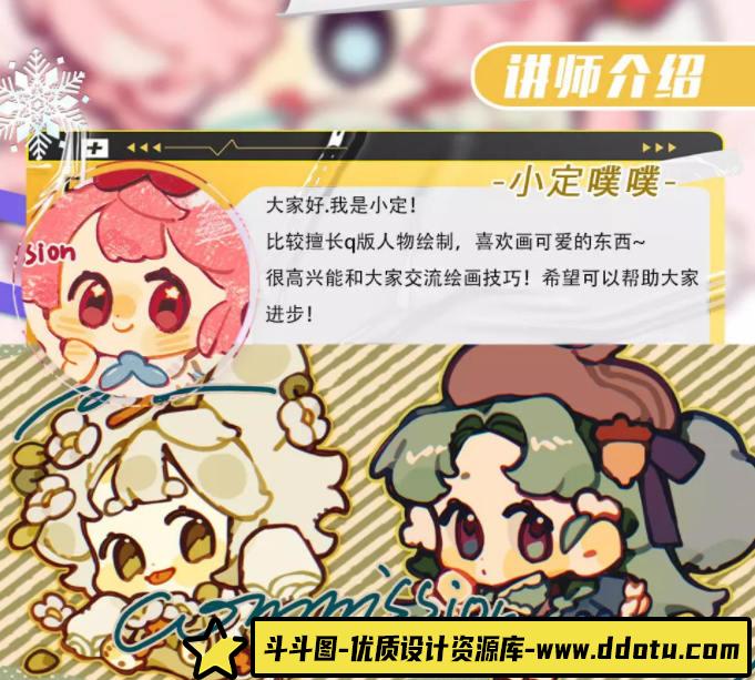 小定噗噗可爱Q版人物创作2022年【画质不错只有视频】-斗斗图