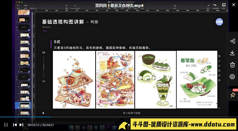蓉儿iPad水彩系统课第3期2022年1月结课【画质高清有部分笔刷】-斗斗图