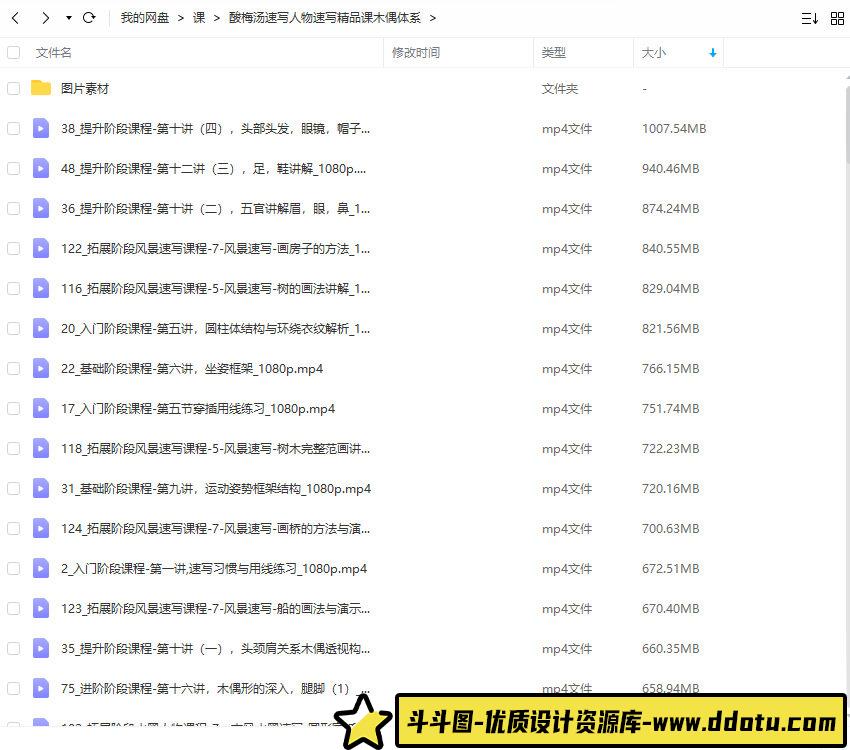 【缺】酸梅汤速写人物速写精品课2022年【画质高清有图片素材】-斗斗图