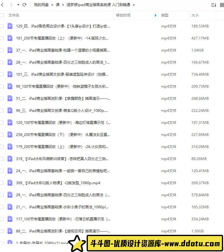 【缺】造梦族2022ipad商业插画系统课第6期【画质高清只有视频】-斗斗图