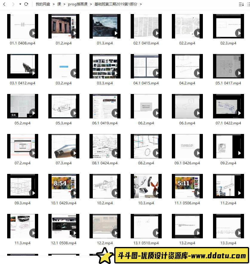 【缺课】prog破锣插画基础第三期2019【画质一般只有视频】-斗斗图