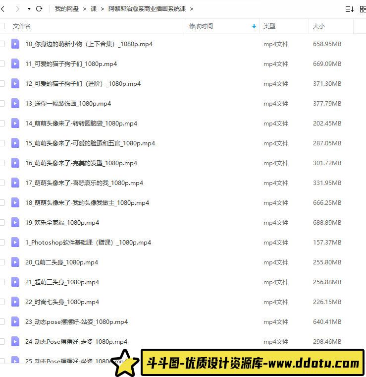 【缺课】阿黎耶2022治愈系商业插画系统课【画质不错只有视频】-斗斗图