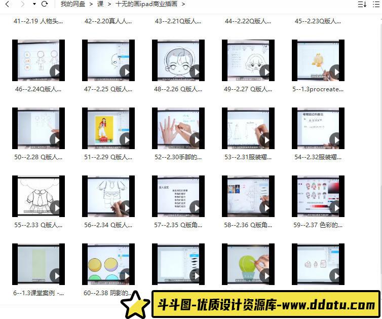 【缺课】十无的画ipad商业插画课【画质高清只有视频】-斗斗图