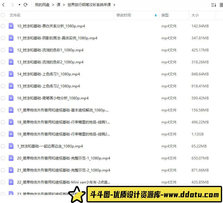 【缺课】世界旅行钢笔淡彩2022系统年课【画质高清只有视频】-斗斗图