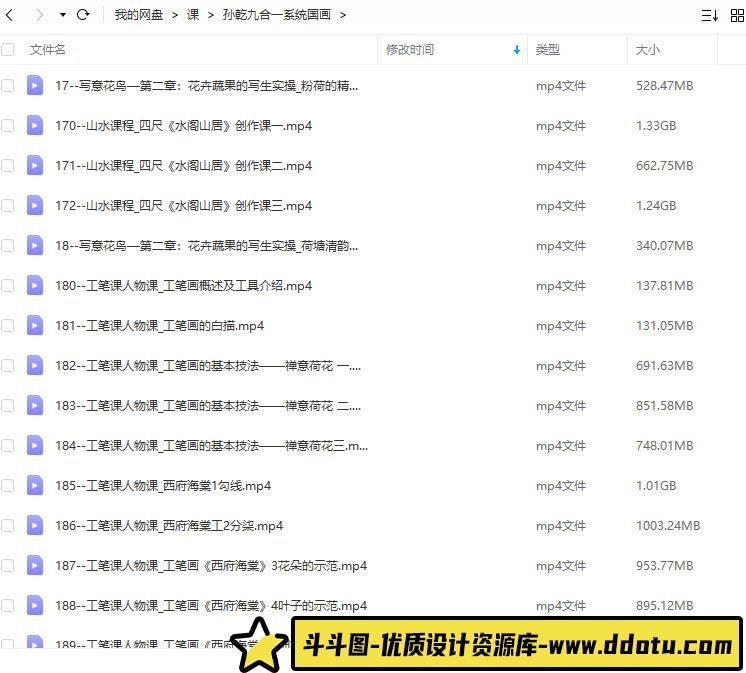 【缺课】孙乾2022九合一系统国画课【画质高清只有视频】-斗斗图