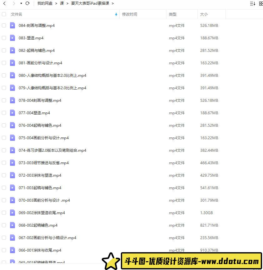 【缺课】夏天大表哥iPad素描课2022【画质高清只有视频】-斗斗图