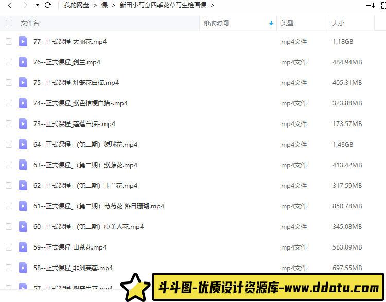 【缺课】新田小写意2022四季花草写生绘画水彩课【画质不错只有视频】-斗斗图