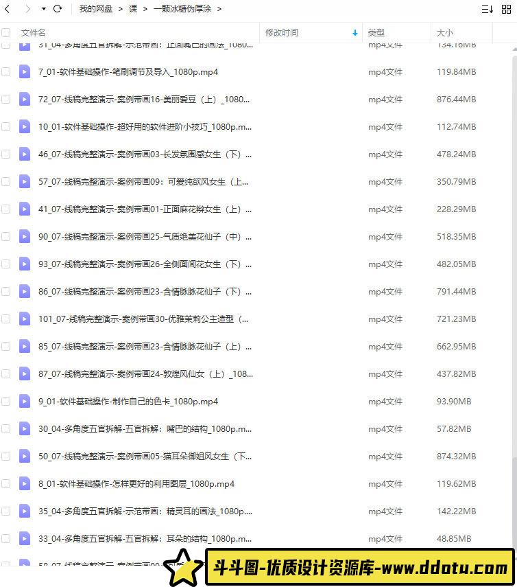 【缺课】一颗冰糖2022伪厚涂人像ipad插画系统课【画质高清只有视频】-斗斗图