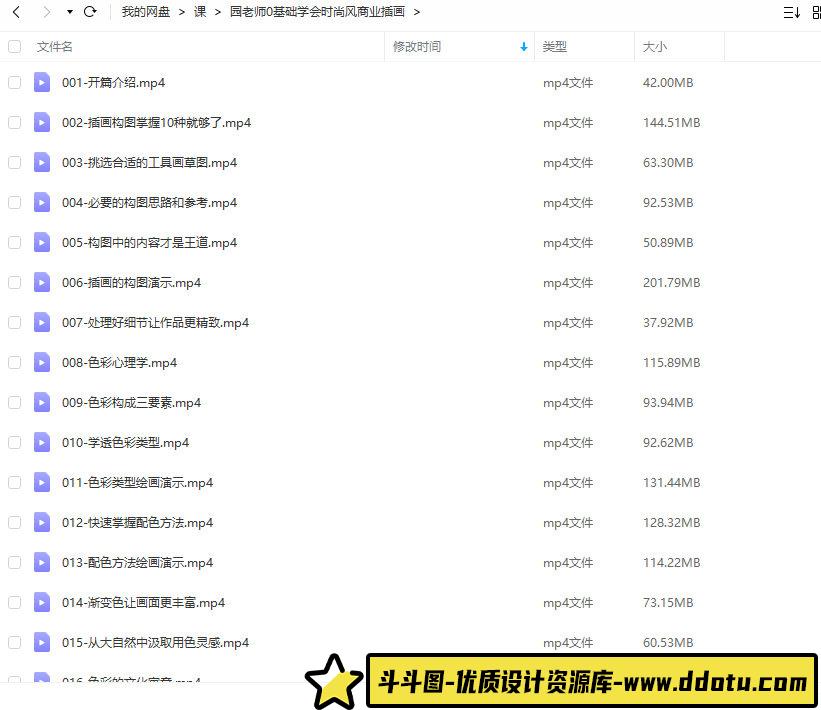 【缺课】园老师0基础学会时尚风商业插画2021年11月【画质高清只有视频】-斗斗图