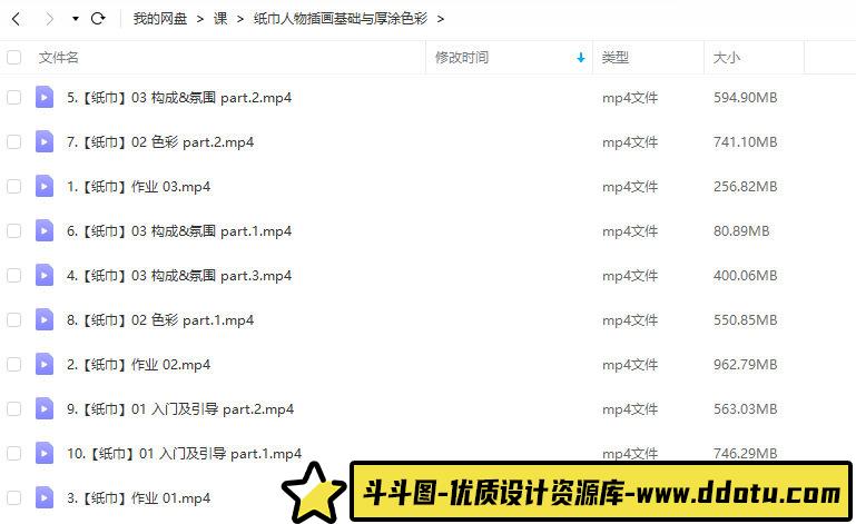 【缺课】纸巾2022人物插画基础与厚涂色彩【画质还行只有视频】-斗斗图