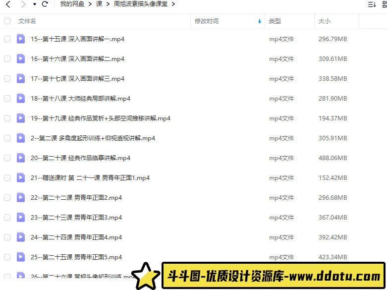 【缺课】周旭波2022素描头像课堂【画质高清只有视频】-斗斗图