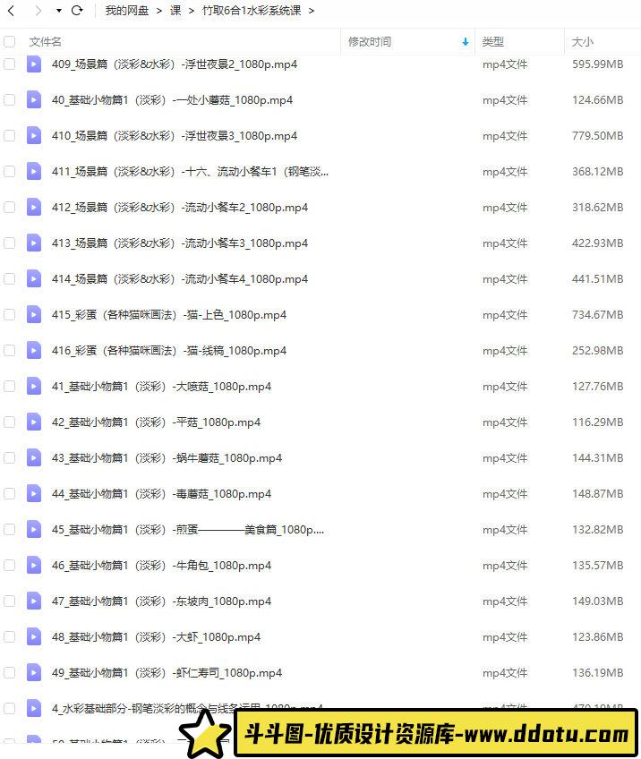 【缺课】竹取6合1水彩系统课【画质高清有图片素材】-斗斗图