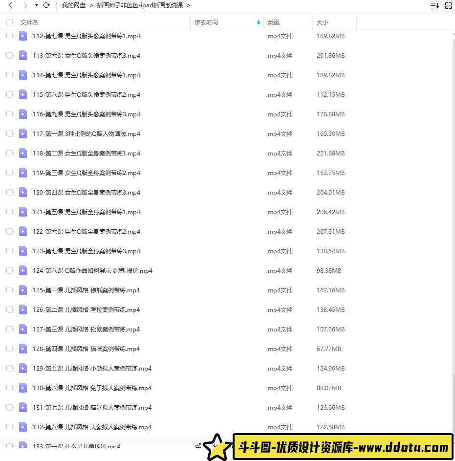【缺课】子非鱼鱼2022零基础ipad插画系统课【画质高清有笔刷和素材】-斗斗图