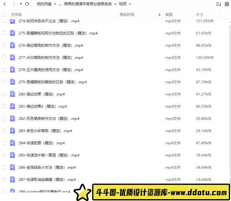 【缺课较多】画画的漫漫2022ipad年度商业插画系统课【画质高清有笔刷】-斗斗图