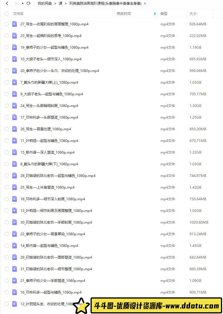 【缺课较多】蒋顶列宾美院油画高阶课【画质高清只有视频】-斗斗图