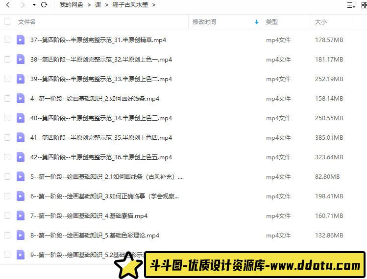 【缺课较多】珊子古风水墨系统课【画质高清只有视频】-斗斗图