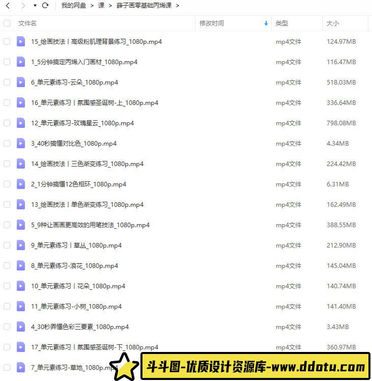 【缺课较多】薛子画零基础丙烯课【画质高清只有视频】-斗斗图