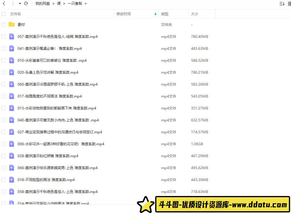 【缺课较多】一只香梨2022零基础ipad水彩系统课【画质高清有笔刷和部分素材】-斗斗图