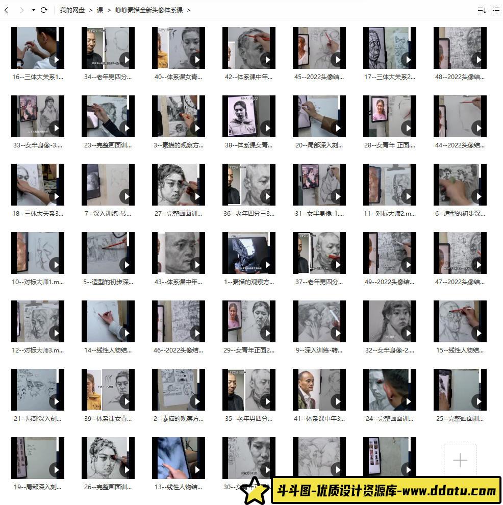【缺课较多】峥峥素描2022全新头像体系课【画质不错只有视频】-斗斗图
