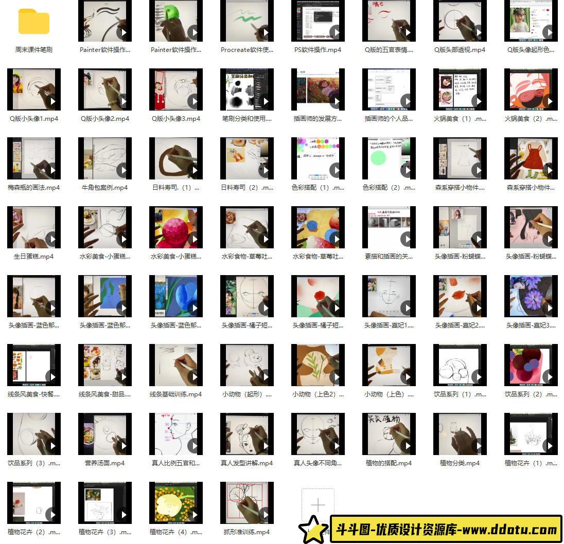 【缺课较多】周末2022ipad商业插画系统课【画质高清有笔刷】-斗斗图