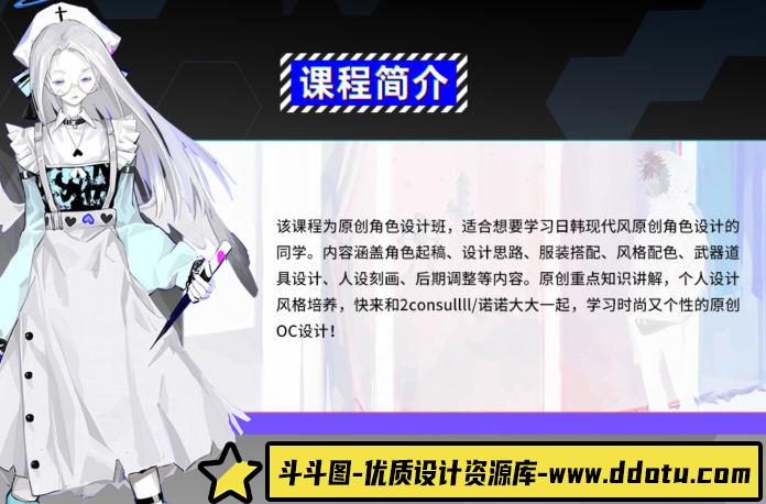2consulll角色设计班2021年【画质高清有素材没笔刷】-斗斗图