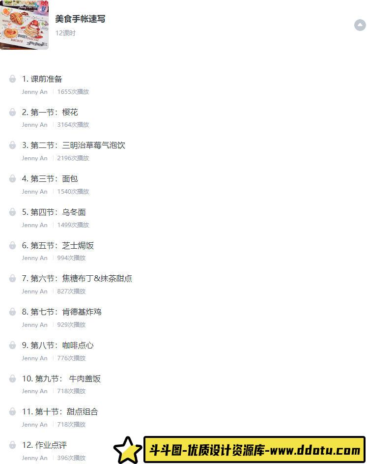 JennyAn2022水彩美食手帐速写【画质高清只有视频】-斗斗图