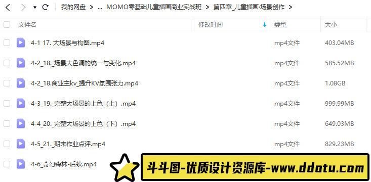 MOMO零基础儿童插画商业实战班第1期【画质高清只有视频】-斗斗图
