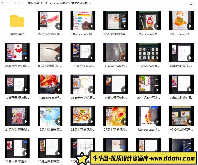 susuim苏苏2022iPad水彩美食团练第6期【画质高清有笔刷和素材】-斗斗图