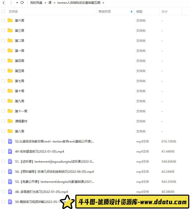 tenten云2022年人体结构动态基础第五期【画质高清有课件没笔刷】-斗斗图