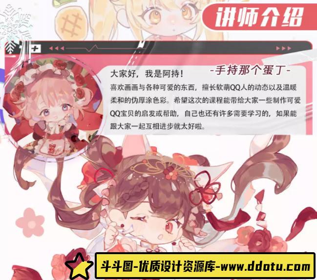 阿持2022软萌Q版人物基础与色彩【画质还行只有视频】-斗斗图