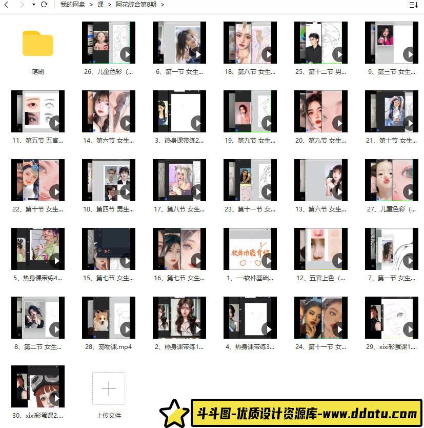 阿花综合班第八期ipad插画课2022年7月结课【画质不错有笔刷】-斗斗图