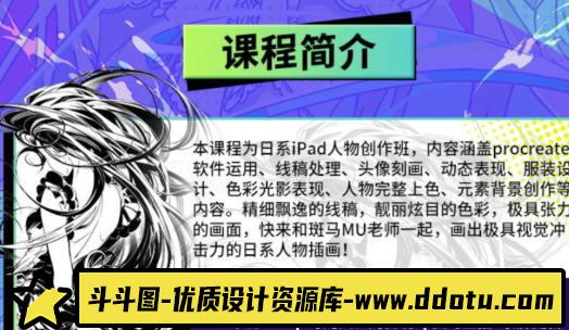 斑马MU日系iPad人物创作班2022年4月【画质高清只有视频】-斗斗图