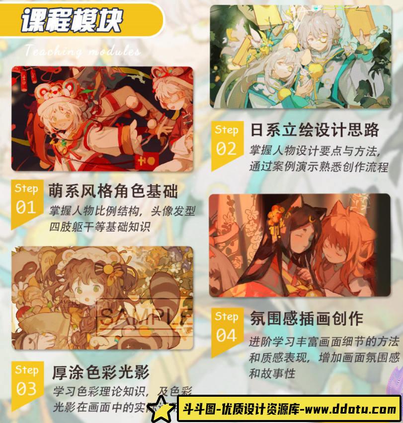 杯杯2022立绘设计与厚涂插画专题第3期【画质不错只有视频】-斗斗图