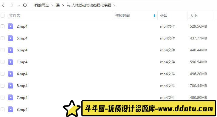 沉2022人体基础与动态强化专题【画质不错只有视频】-斗斗图