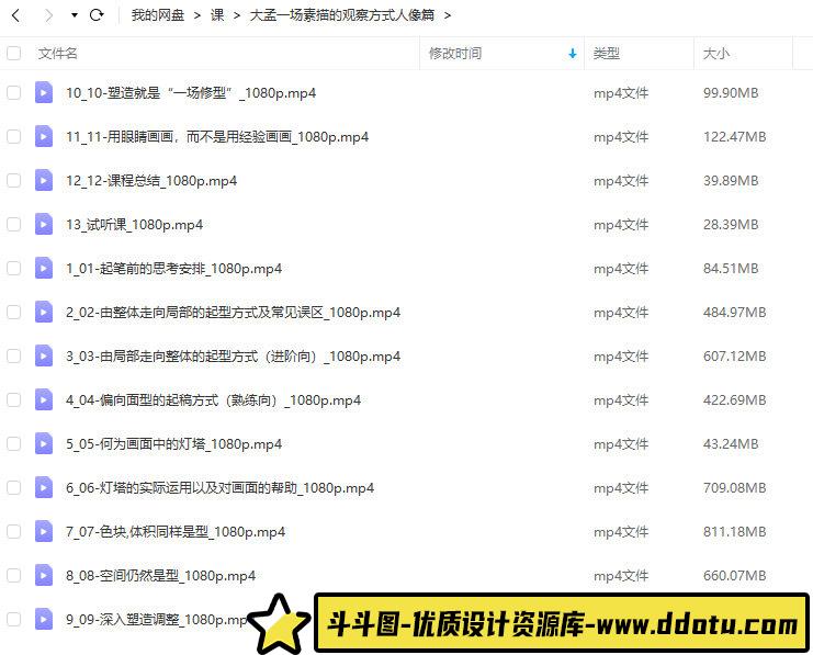 大孟一场素描的观察方式人像篇【画质不错只有视频】-斗斗图