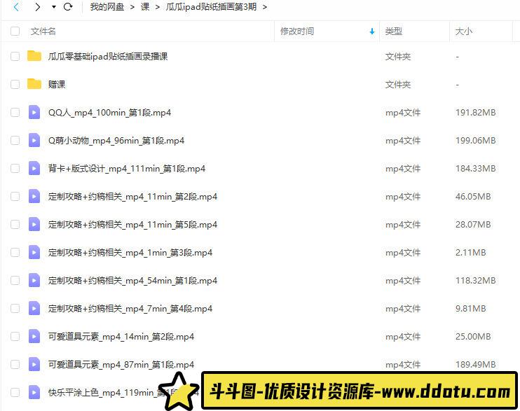 瓜瓜老师ipad贴纸插画课第3期【画质不错只有视频】-斗斗图