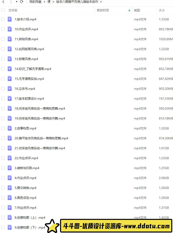 今日有学2022绘本进阶班扁平风格儿插绘本创作第8期【画质超清只有视频】-斗斗图