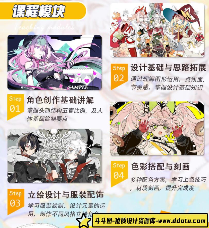 莫那蛋黄2022日系角色造型设计专题【画质高清只有视频】-斗斗图