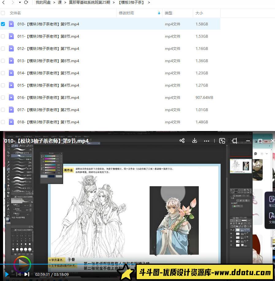 莫那零基础系统班第25期2022年【画质高清只有视频】-斗斗图
