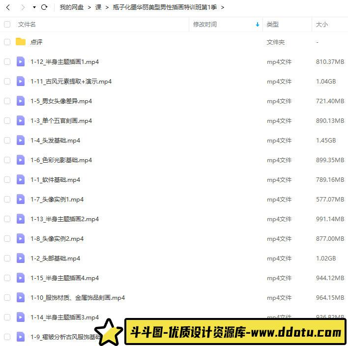 瓶子化墨2023华丽美型男性插画特训班第1季【画质高清只有视频】-斗斗图
