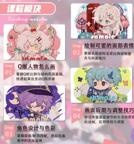 四叶啾2022萌系Q版角色与色彩基础【画质高清只有视频】-斗斗图