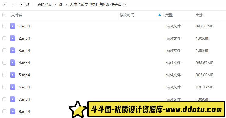 萬事皆虛2022美型男性角色创作基础【画质高清只有视频】-斗斗图