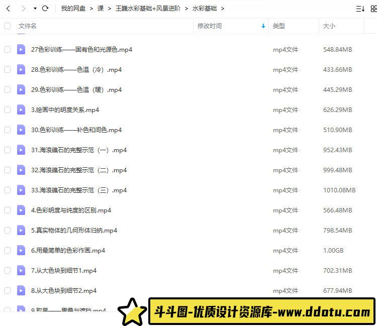 王巍水彩2022基础课+风景进阶课【画质高清只有视频】-斗斗图